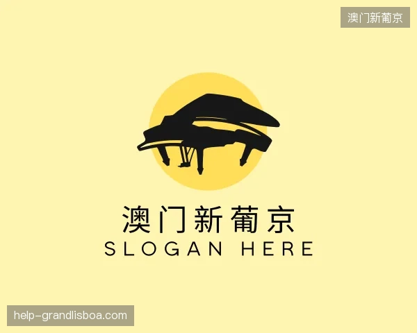 探访澳门新葡京官网